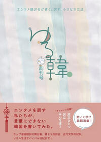yurukan